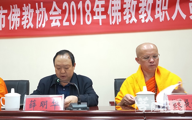 佛教-云南临沧市佛协举办2018年宗教政策法规培训班