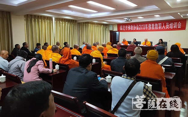 佛教-云南临沧市佛协举办2018年宗教政策法规培训班