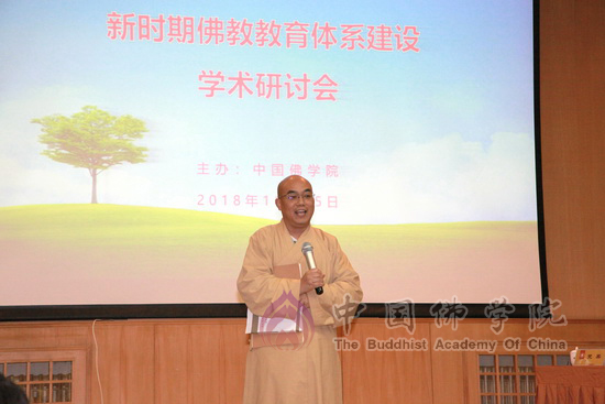佛教-“新时期佛教教育体系建设”学术研讨会在京闭幕