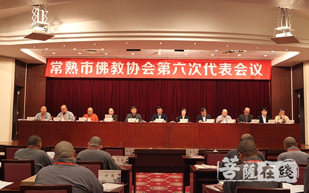 佛教-常熟市佛教协会召开第六次代表会议 慧云大和尚当选会长