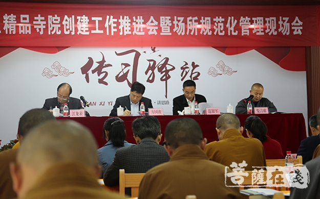 奉化-浙江奉化召开精品寺院创建工作推进会暨场所规范化管理现场会