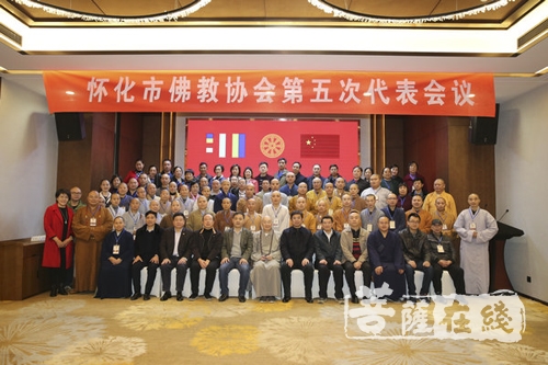 佛教-怀化市佛教协会召开第五次代表会议 登宁法师连任会长