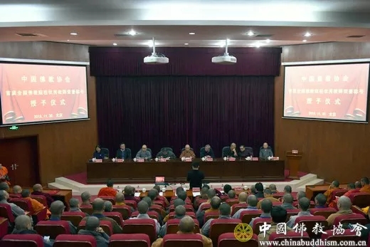 佛教-首届全国佛院校优秀教师授予仪式暨佛教教师研修班、南传佛教师进修班在京举行