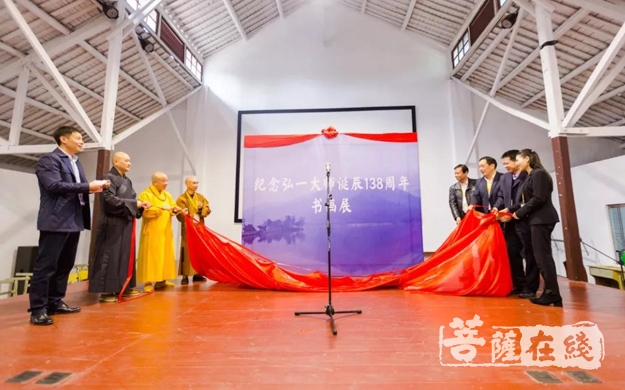 上虞-上虞区举行弘一大师研究中心成立大会暨揭牌仪式