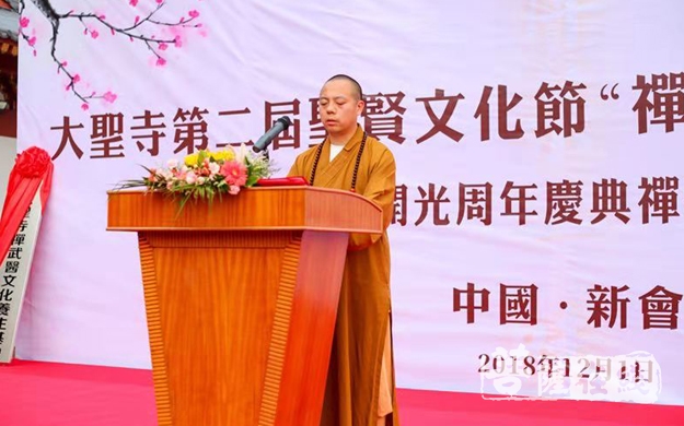 文化-广东新会大圣寺第二届圣贤文化节开幕