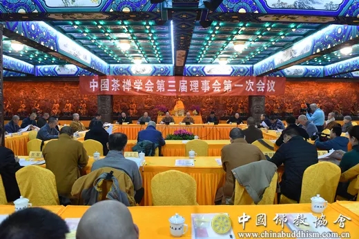 佛教-中国茶禅学会第三届理事会第一次会议在京举行