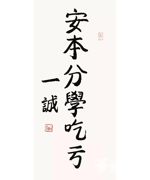 书法-《一诚老和尚书法集》出版