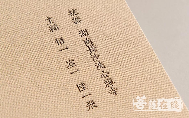 书法-《一诚老和尚书法集》出版