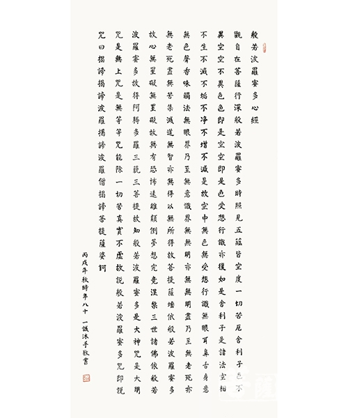 书法-《一诚老和尚书法集》出版