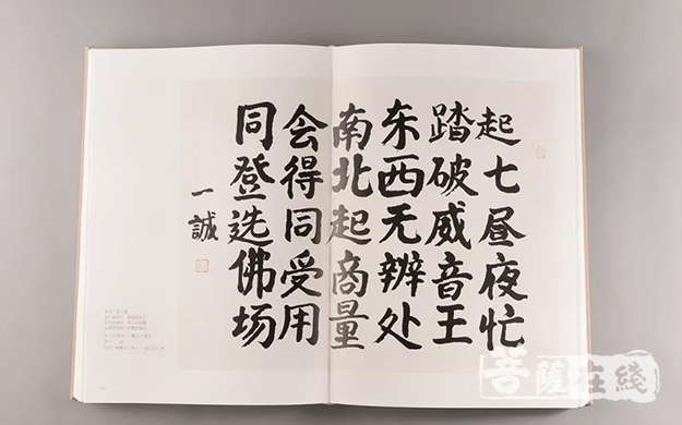 书法-《一诚老和尚书法集》出版