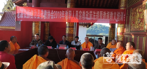 佛教-云南沧源佛协在中缅边境班老总佛寺举办教职人员宗教培训活动