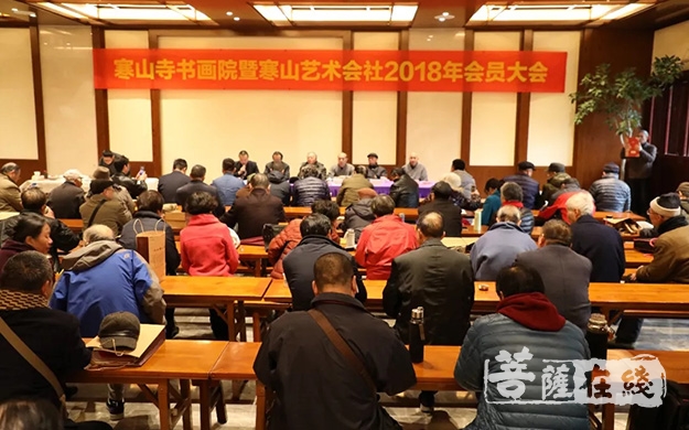艺术-寒山寺书画院暨寒山艺术会社2018年会员大会在和合精舍举行