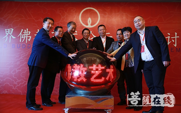艺术-世界佛教艺术论坛筹备研讨会在福州举行