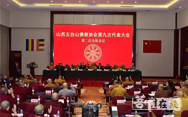 佛教-山西五台山佛教协会召开第九次代表大会
