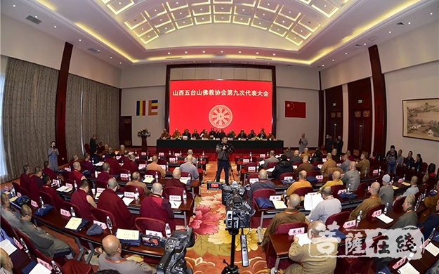 佛教-山西五台山佛教协会召开第九次代表大会