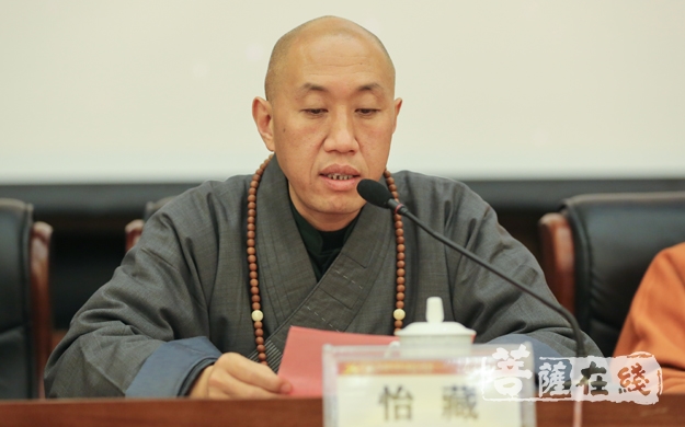 怡藏大和尚代表浙江省佛协致贺词