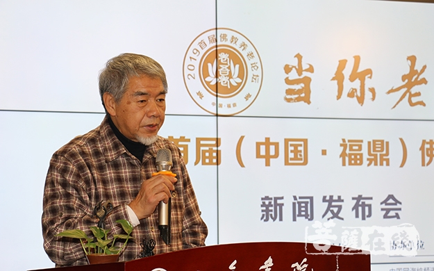 佛教-当你老了——2019首届中国福鼎佛教养老论坛新闻发布会