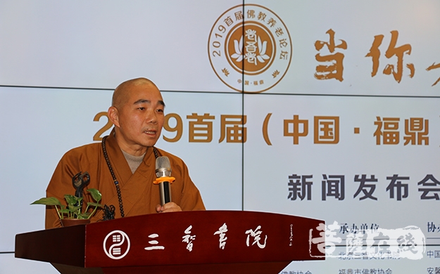 佛教-当你老了——2019首届中国福鼎佛教养老论坛新闻发布会
