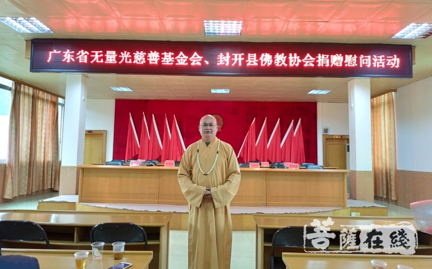 佛教-广东省封开县佛教协会举行捐赠慰问活动