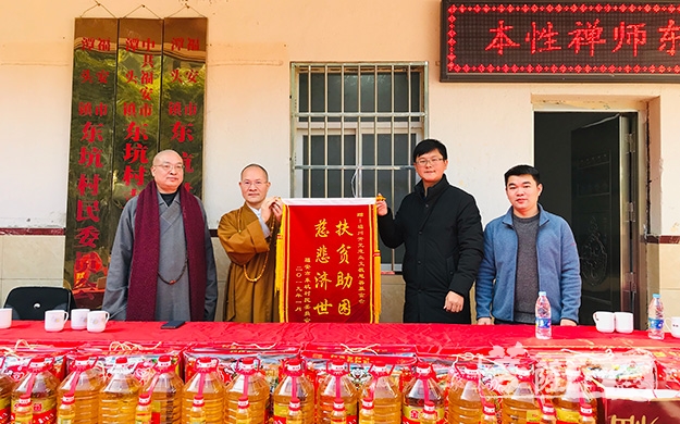 正能量-本性法师赴福安东坑村慰问困难群众