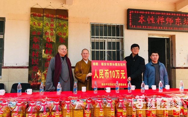 正能量-本性法师赴福安东坑村慰问困难群众