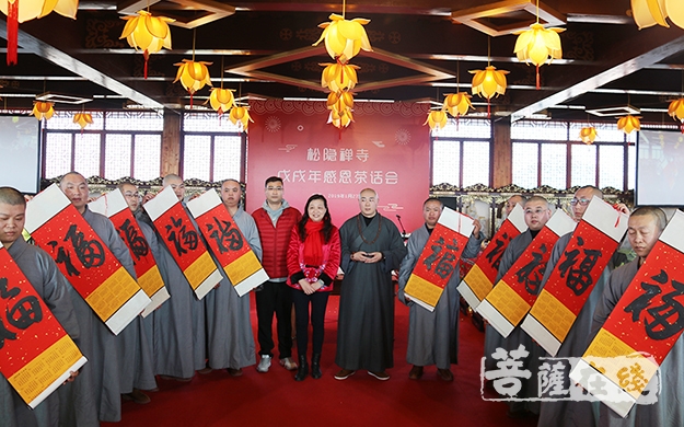 茶话会-辞旧迎新 上海松隐禅寺举行2019新年茶话会