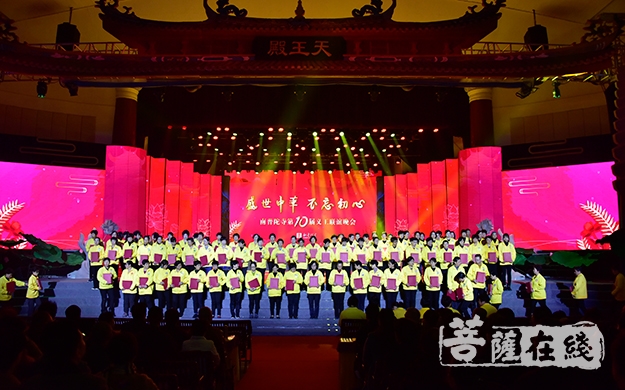 南普陀寺-盛世中华 不忘初心 南普陀寺举行第十届义工颁奖暨联谊晚会