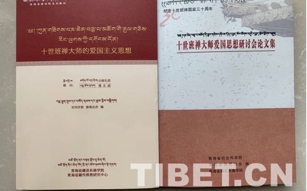 十世班禅-青海召开十世班禅大师爱国思想研讨会