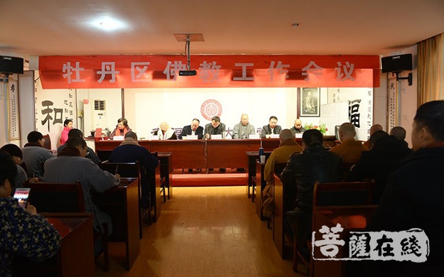 佛教-山东菏泽牡丹区佛教协会召开工作会议