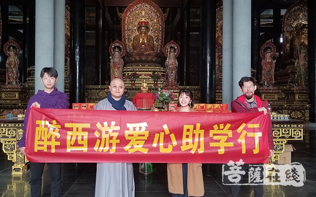 灵山寺-四川灵山寺携醉西游开展爱心公益助学活动