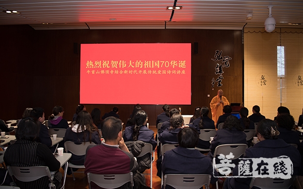 佛教-南京牛首山佛顶寺举办当代佛教爱国诗词公益讲座