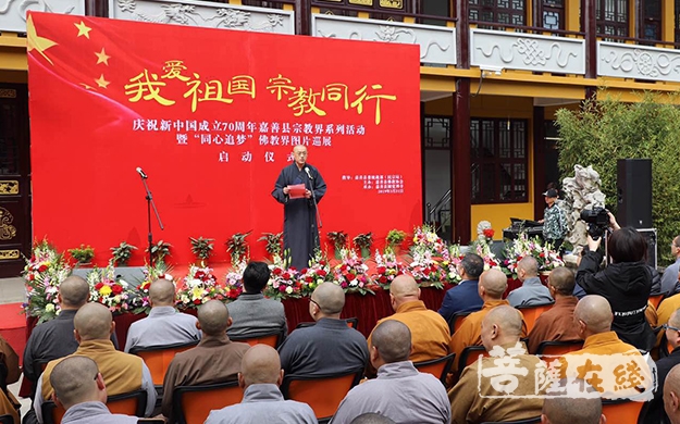 佛教-浙江嘉善县启动“我爱祖国 宗教同行”庆祝新中国成立70周年系列活动