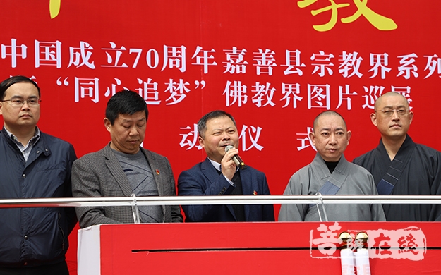 佛教-浙江嘉善县启动“我爱祖国 宗教同行”庆祝新中国成立70周年系列活动