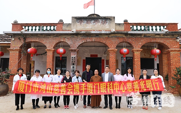 慈善-厦门市鸿山基金会携手厦门眼科中心慈善光明行