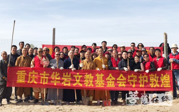 佛教-重庆市华岩文教基金会与敦煌雷音寺共建佛教生态林