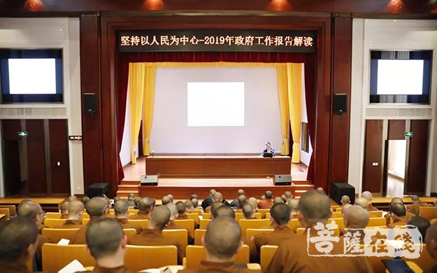 两会-知行一如 报国佑民 浙江佛学院（总部）组织全体师生认真学习“两会”精神