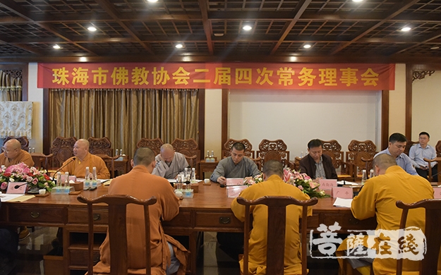 佛教-珠海市佛教协会召开第二届常务理事会第四次会议