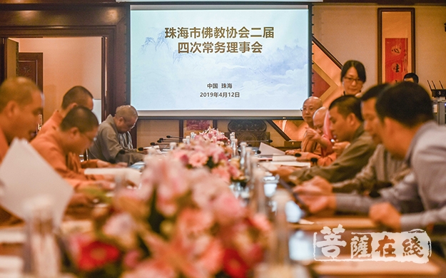 佛教-珠海市佛教协会召开第二届常务理事会第四次会议