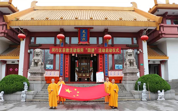 启动仪式-闵行区宗教界在七宝教寺举行“四进”宗教活动场所启动仪式