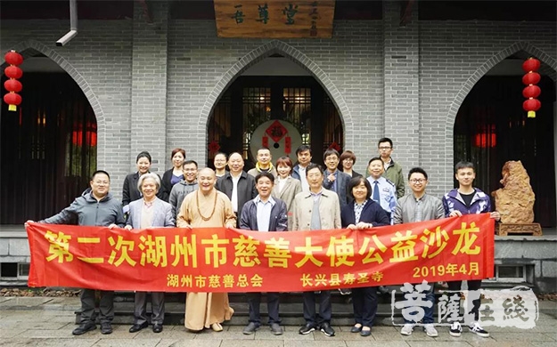 湖州-第二届湖州市慈善大使公益沙龙在长兴县寿圣寺举行