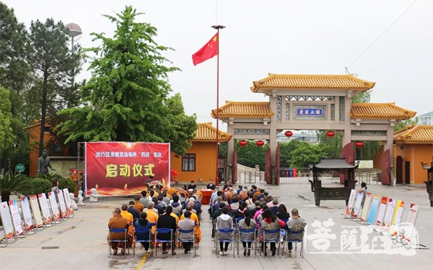启动仪式-闵行区宗教界在七宝教寺举行“四进”宗教活动场所启动仪式