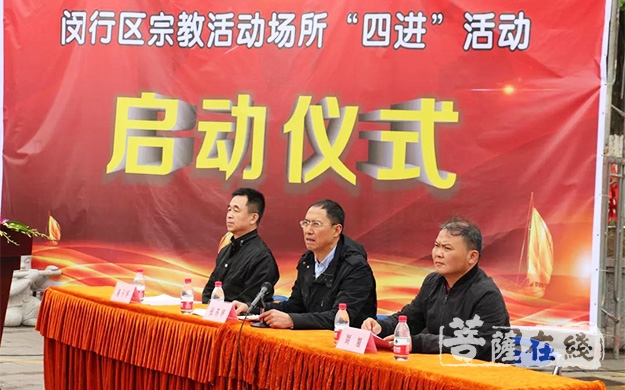 启动仪式-闵行区宗教界在七宝教寺举行“四进”宗教活动场所启动仪式