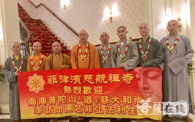 佛教-道慈大和尚率普陀山佛协弘法团一行赴菲律宾弘法利生