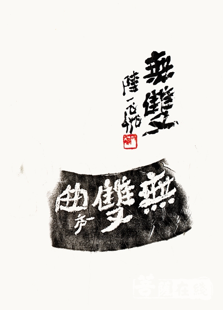 紫砂-陆一飞紫砂大写意作品集《无双曲》出版