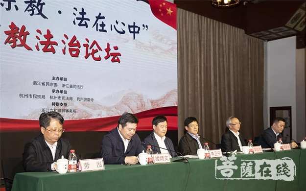 李卫宁-灵隐寺举办“和谐宗教·法在心中”宗教法治论坛