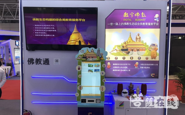 佛教-数字中国峰会为“一带一路”数字佛教提供共享科技