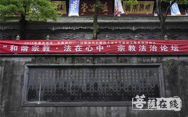 李卫宁-灵隐寺举办“和谐宗教·法在心中”宗教法治论坛