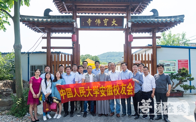大宝-中国人民大学安徽校友会参访合肥大宝佛寺