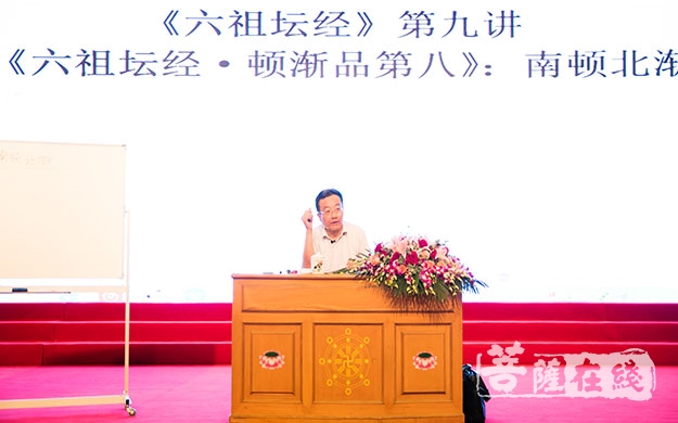 六祖坛经-复旦大学王德峰教授讲解《六祖坛经·护法品第九》
