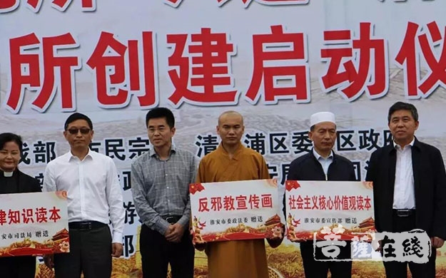 启动仪式-淮安市举行宗教场所“六进”活动暨“平安场所”创建启动仪式